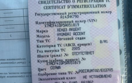 Hyundai Accent II, 2005 год, 240 000 рублей, 10 фотография