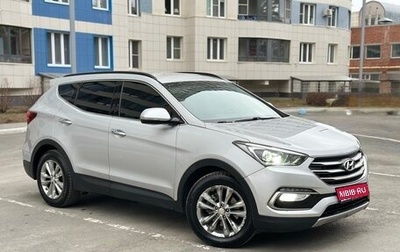 Hyundai Santa Fe III рестайлинг, 2016 год, 2 450 000 рублей, 1 фотография