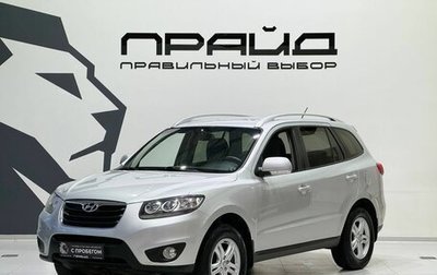 Hyundai Santa Fe III рестайлинг, 2010 год, 1 379 900 рублей, 1 фотография