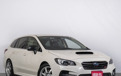 Subaru Levorg I, 2019 год, 2 029 000 рублей, 1 фотография