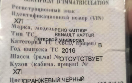 Renault Kaptur I рестайлинг, 2016 год, 1 390 000 рублей, 5 фотография