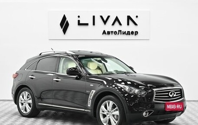 Infiniti QX70, 2014 год, 2 149 000 рублей, 1 фотография