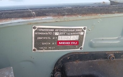 ГАЗ 21 «Волга», 1957 год, 500 000 рублей, 1 фотография