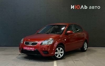 KIA Rio II, 2010 год, 666 000 рублей, 1 фотография