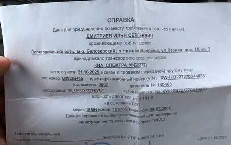 KIA Spectra II (LD), 2007 год, 168 000 рублей, 27 фотография