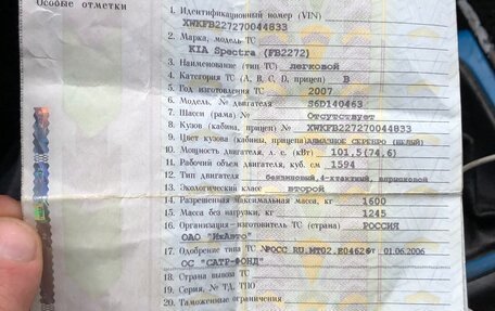 KIA Spectra II (LD), 2007 год, 168 000 рублей, 28 фотография