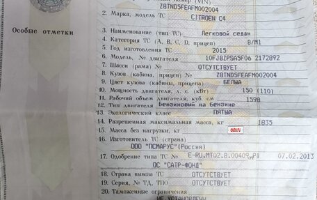 Citroen C4 II рестайлинг, 2015 год, 660 000 рублей, 15 фотография