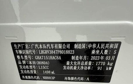 Honda Vezel, 2023 год, 2 701 000 рублей, 24 фотография