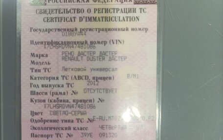 Renault Duster I рестайлинг, 2012 год, 650 000 рублей, 9 фотография