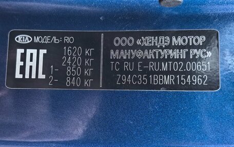 KIA Rio IV, 2021 год, 1 850 000 рублей, 29 фотография