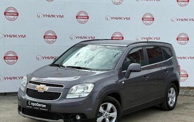 Chevrolet Orlando I, 2012 год, 1 259 000 рублей, 1 фотография