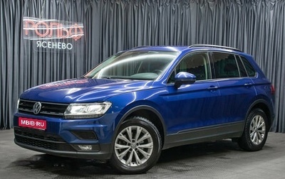 Volkswagen Tiguan II, 2019 год, 2 298 000 рублей, 1 фотография
