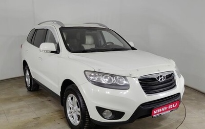 Hyundai Santa Fe III рестайлинг, 2011 год, 1 260 000 рублей, 1 фотография