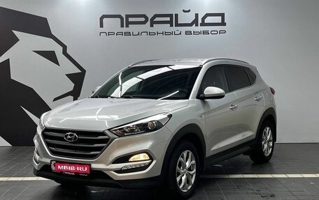Hyundai Tucson III, 2018 год, 2 249 900 рублей, 1 фотография