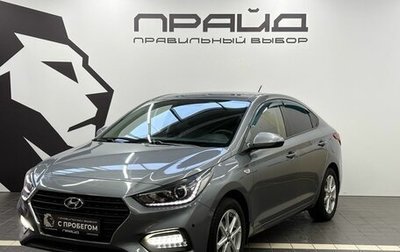 Hyundai Solaris II рестайлинг, 2018 год, 1 539 900 рублей, 1 фотография