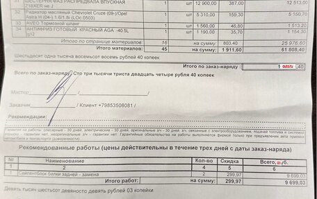 Chevrolet Aveo III, 2009 год, 375 000 рублей, 8 фотография