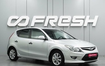 Hyundai i30 I, 2010 год, 799 000 рублей, 1 фотография