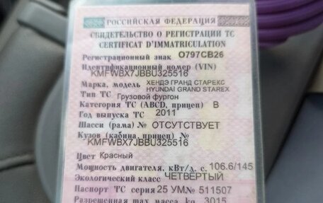 Hyundai Grand Starex Grand Starex I рестайлинг 2, 2011 год, 1 200 000 рублей, 2 фотография