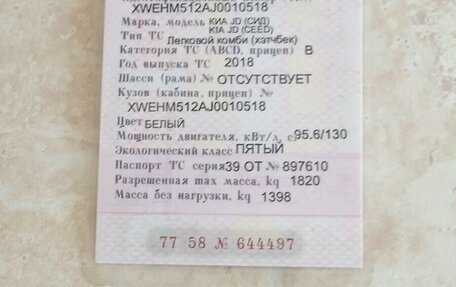 KIA cee'd III, 2018 год, 1 000 000 рублей, 8 фотография