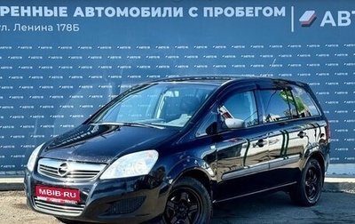 Opel Zafira B, 2008 год, 549 000 рублей, 1 фотография