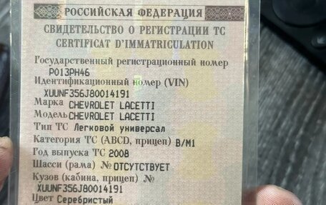 Chevrolet Lacetti, 2008 год, 495 000 рублей, 8 фотография