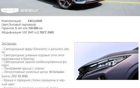 Geely Coolray I, 2023 год, 1 990 000 рублей, 13 фотография