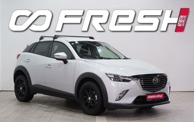 Mazda CX-3 I, 2015 год, 1 330 000 рублей, 1 фотография