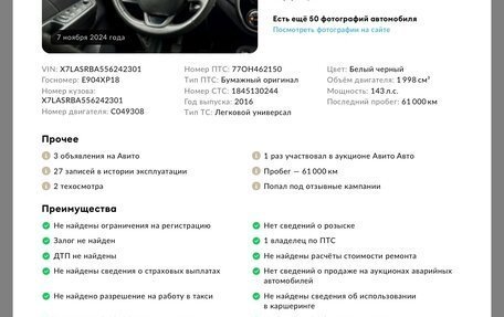 Renault Kaptur I рестайлинг, 2016 год, 1 660 000 рублей, 27 фотография
