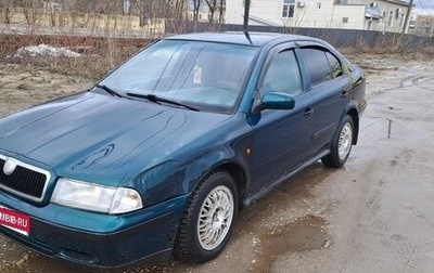 Skoda Octavia IV, 1998 год, 180 000 рублей, 1 фотография