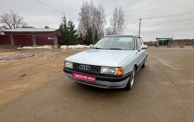 Audi 80, 1989 год, 130 000 рублей, 1 фотография