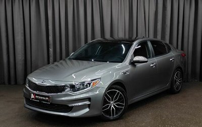 KIA Optima IV, 2018 год, 1 349 888 рублей, 1 фотография