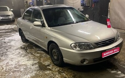 KIA Spectra II (LD), 2006 год, 249 999 рублей, 1 фотография
