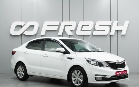 KIA Rio III рестайлинг, 2015 год, 1 139 000 рублей, 1 фотография