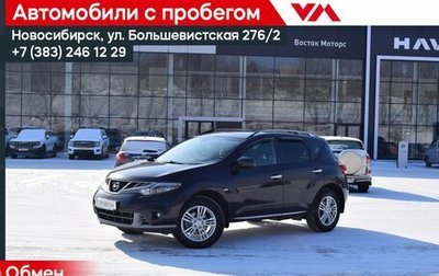 Nissan Murano, 2014 год, 1 297 000 рублей, 1 фотография