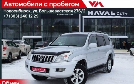 Toyota Land Cruiser Prado 120 рестайлинг, 2004 год, 1 747 000 рублей, 1 фотография