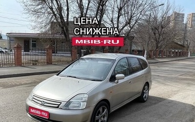 Honda Stream I рестайлинг, 2001 год, 485 000 рублей, 1 фотография