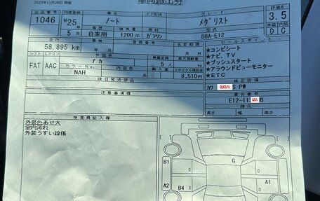 Nissan Note II рестайлинг, 2013 год, 760 000 рублей, 23 фотография