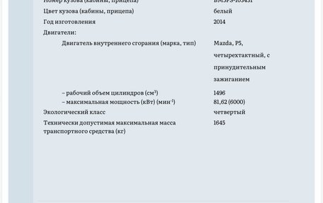 Mazda Axela, 2014 год, 1 300 000 рублей, 37 фотография