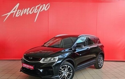 Geely Coolray I, 2021 год, 1 685 000 рублей, 1 фотография