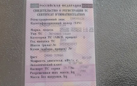 Nissan Primera III, 2005 год, 370 000 рублей, 13 фотография