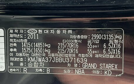 Hyundai Grand Starex Grand Starex I рестайлинг 2, 2011 год, 1 500 000 рублей, 24 фотография