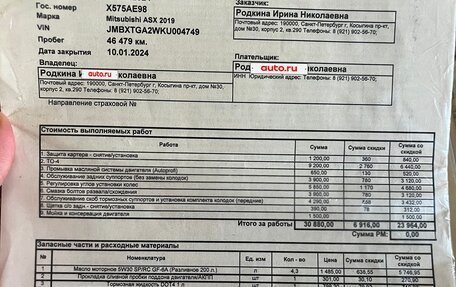 Mitsubishi ASX I рестайлинг, 2019 год, 2 100 000 рублей, 35 фотография