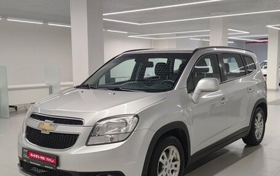 Chevrolet Orlando I, 2012 год, 1 185 000 рублей, 1 фотография