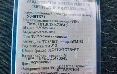 Hyundai ix35 I рестайлинг, 2013 год, 1 515 000 рублей, 15 фотография