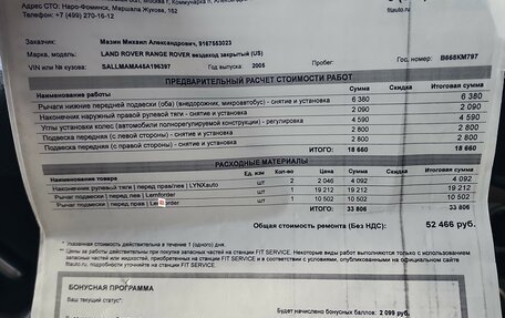 Land Rover Range Rover III, 2005 год, 750 000 рублей, 9 фотография