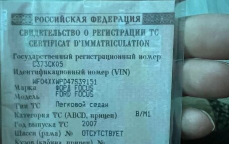 Ford Focus II рестайлинг, 2007 год, 315 000 рублей, 11 фотография