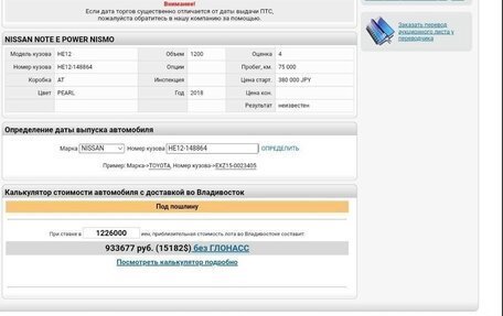 Nissan Note II рестайлинг, 2018 год, 1 530 000 рублей, 27 фотография