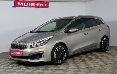 KIA cee'd III, 2017 год, 1 499 990 рублей, 1 фотография