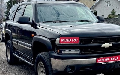 Chevrolet Tahoe II, 2005 год, 1 550 000 рублей, 1 фотография