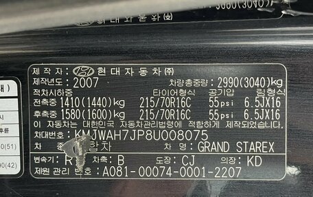 Hyundai Grand Starex Grand Starex I рестайлинг 2, 2008 год, 1 400 000 рублей, 23 фотография